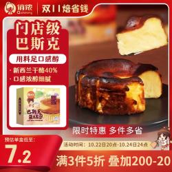 俏侬 巴斯克芝士芋泥蛋糕300g（2盒）13.71元