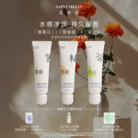 圣美伦（Saint Melin）香氛护手霜自然补水保湿嫩白秋冬清爽花茶柚滋润干裂清香 雪融柚+云山茶+薄雾花