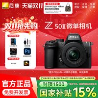 移动端:尼康 Z50二代 Z50II 16-50VR套机防抖微单数码相机 高清 旅游入门