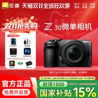 移动端:尼康 Z30微单数码相机 高清 旅游相机入门级相机