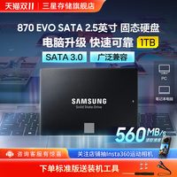 移动端：三星 870 EVO系列 独立缓存 固态硬盘