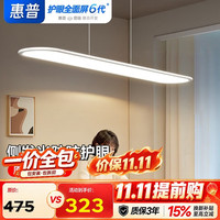 惠普 全光谱护眼智能餐吊灯现代简约创意吧台灯学习护眼灯晨之光