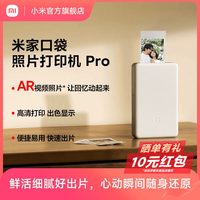 移动端：米家 Xiaomi 小米 米家口袋照片打印机 Pro 照片打印机 白色