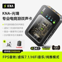 移动端：KNA 光境电竞游戏耳机外置声卡虚拟7.1电脑FPS职专业三角洲打瓦cs