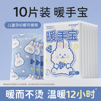 移动端、88VIP：爱康尼 暖手宝手握式自发热儿童学生专用一次性暖宝宝包冬天上学暖手神器