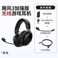 移动端：HYPERX 飓风3S 无线耳机头戴式蓝牙2.4G电竞游戏电脑耳麦