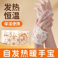 移动端：蔻集 暖手宝自发热暖手贴手握暖宝宝穿戴式学生专用神器一次性冬天新款