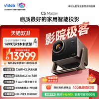 Vidda C3Ultra海信4K超高清光学变焦家用三色激光投影仪游戏电视可连手机家庭影院