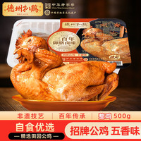 德州扒鸡 招牌公鸡 五香味 500g