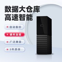 移动端：西部数据 WD西部数据移动硬盘8t西数My Book 8tb高速大容量数据存储 电脑外置机械硬盘