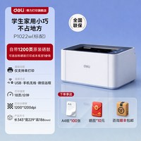 移动端：得力 黑白激光打印机M1022W复印扫描多功能一体机小型家用可连手机家庭学生作业办公专用无线远程政府补贴双面