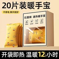 移动端：朗妃 自发热暖手宝贴手握暖手蛋儿童学生专用暖手神器一次性冬天暖宝宝