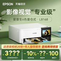 移动端：爱普生 L8168 高端影像级家用喷墨一体机