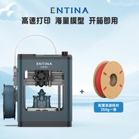 移动端：ENTINA高速3D打印机TINA2 PLUS儿童家用款FDM自动调平桌面级儿童教育启蒙礼品