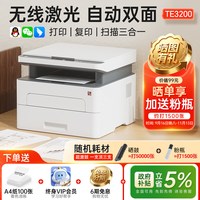 移动端：汉印 TE3200黑白激光打印机高速扫描复印一体机自动双面打印小型手机无线远程复印机办公室商用多功能