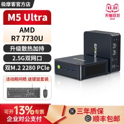 极摩客 高性能 迷你主机