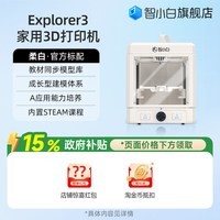 移动端：智小白 Explorer3 自动调平 AI建模 3D打印机