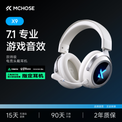 迈从 7.1环绕音效 电竞耳机 冰感蛋白皮耳罩