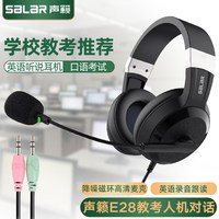 移动端：声籁 E28英语听力听说考试耳机头戴式中考人机对话专用耳麦USB接口
