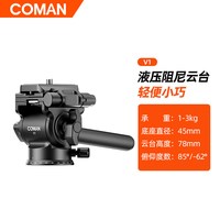 移动端：科漫 V1液压云台全金属铝合金轻量小巧微单相机单反三脚架摇摄专业稳定器便携双全景摄影摄像阻尼