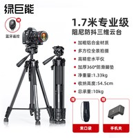 移动端：绿巨能 相机三脚架手机直播支架便携单反微单专业摄影摄像拍照稳定器户外旅行vlog通用自拍云台富士索尼三角架