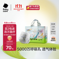 babycare 瞬吸超薄透气 婴儿拉拉裤  XL 1包 28片 通用