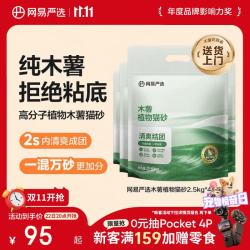 网易严选 珍珠植物猫砂 2.5kg*4包