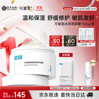 可复美 类人胶原蛋白敷料 165g