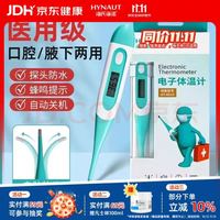 海氏海诺 体温计婴儿电子体温计高精度家用体温枪便携温度计 电子体温计软头