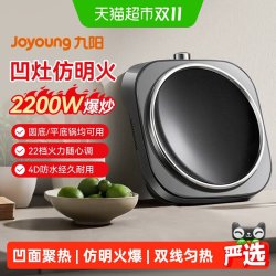 九阳 凹面电磁炉家用2200W中式爆炒仿明火加热凹面包锅旋控多功能