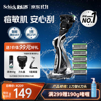 舒适 水次元5智能调压手动剃须刀 痘肌/敏感肌型 1刀架+6刀头