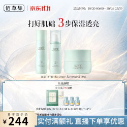 佰草集 白茶玲珑水乳面膜补水护肤套装女修护维稳紧致保湿护肤品送老婆 水 乳 面霜