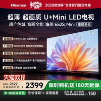 海信 电视E52S Mini 55吋超画质U+MiniLED 广色域高刷超薄