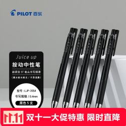 百乐 Juice系列 LJP-20S4 按动中性笔 黑色 0.4mm 5支装