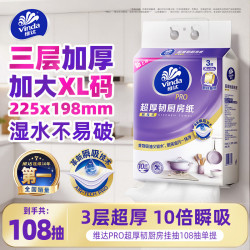 维达 厨房用纸PRO超厚韧3层108抽单提 悬挂式厨房纸挂抽