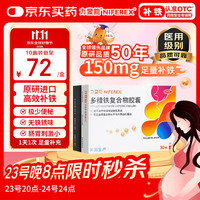 力蜚能 多糖铁复合物胶囊0.15g*30粒 用于治疗单纯性缺铁性贫血 1盒装