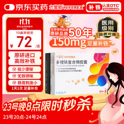 力蜚能 多糖铁复合物胶囊0.15g*30粒 用于治疗单纯性缺铁性贫血 1盒装