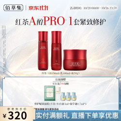 佰草集 红茶紧致面霜保湿水乳紧致淡纹提亮抗氧去皱A醇补水护肤送女礼物 红茶紧致水 乳 霜