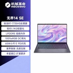 机械革命 2026款无界14S 锐龙R7-7735H 12+500 14英寸防眩屏高色域轻薄学习办公学生笔记本电脑