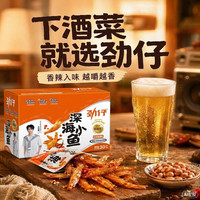 劲仔 小鱼香辣味20大包小鱼干休闲小零食下酒菜鱼仔高钙高蛋白