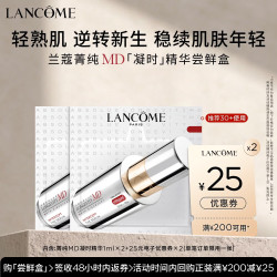 兰蔻 全新菁纯MD凝时精华2ml