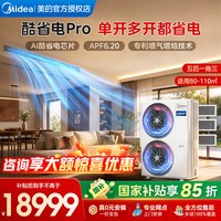 移动端：美的 一级能效 中央空调  一拖四 5匹