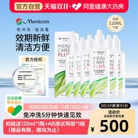 移动端、88VIP：美尼康 RGP硬性隐形眼镜护理液 120ml*6瓶