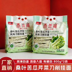 木兰河 桑叶苦瓜芹菜风味刀削面面条裤带面宽面可拌面非油炸可做拌面厂家 桑叶苦瓜芹菜刀削面800g*2袋