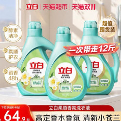 立白 柔顺香氛洗衣液 清新小苍兰12斤