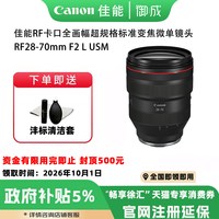 佳能 RF28-70mm F2 L USM微单镜头适用于佳能RF微单相机