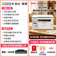奔图 M6206W黑白激光打印机复印手机无线微信分享打印A4试卷错题本打印