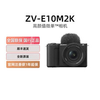 移动端：相机索尼ZV-E10M2K半画幅微单数码相机便携4K美颜