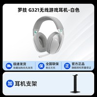 移动端：罗技 顺丰 罗技G321头戴式无线耳机蓝牙双模游戏电竞轻量化电脑麦克风