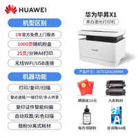 移动端：联想 华为毕昇X1/Pro/MAX无线PixLab B5黑白激光复印扫描一体机适合办公家用蓝无线牙双面打印A4打印